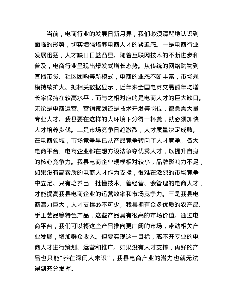 县商务局局长在电商人才培训会上的讲话.docx_第2页
