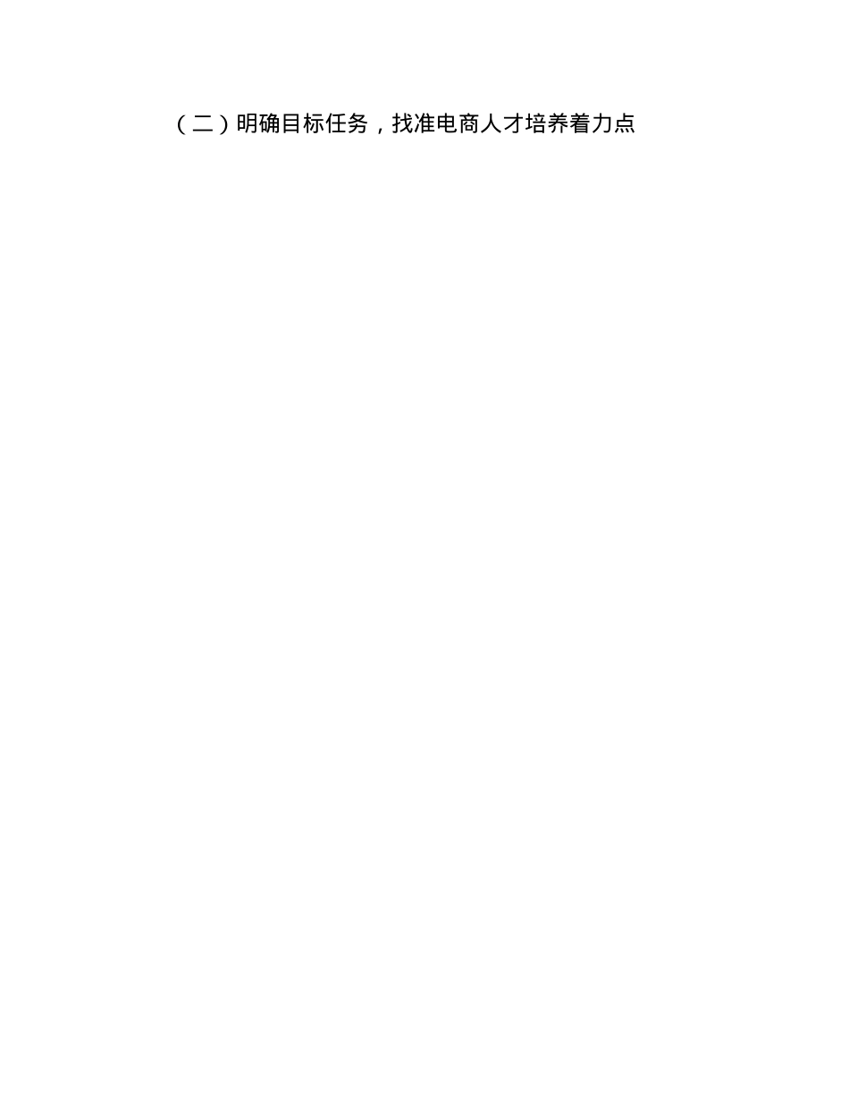 县商务局局长在电商人才培训会上的讲话.docx_第3页