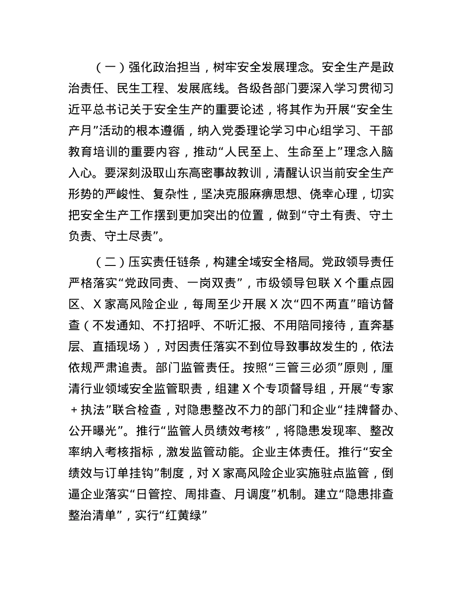 在全市2025年安全生产月启动仪式上的讲话：筑牢安全防线守护万家灯火.docx_第2页