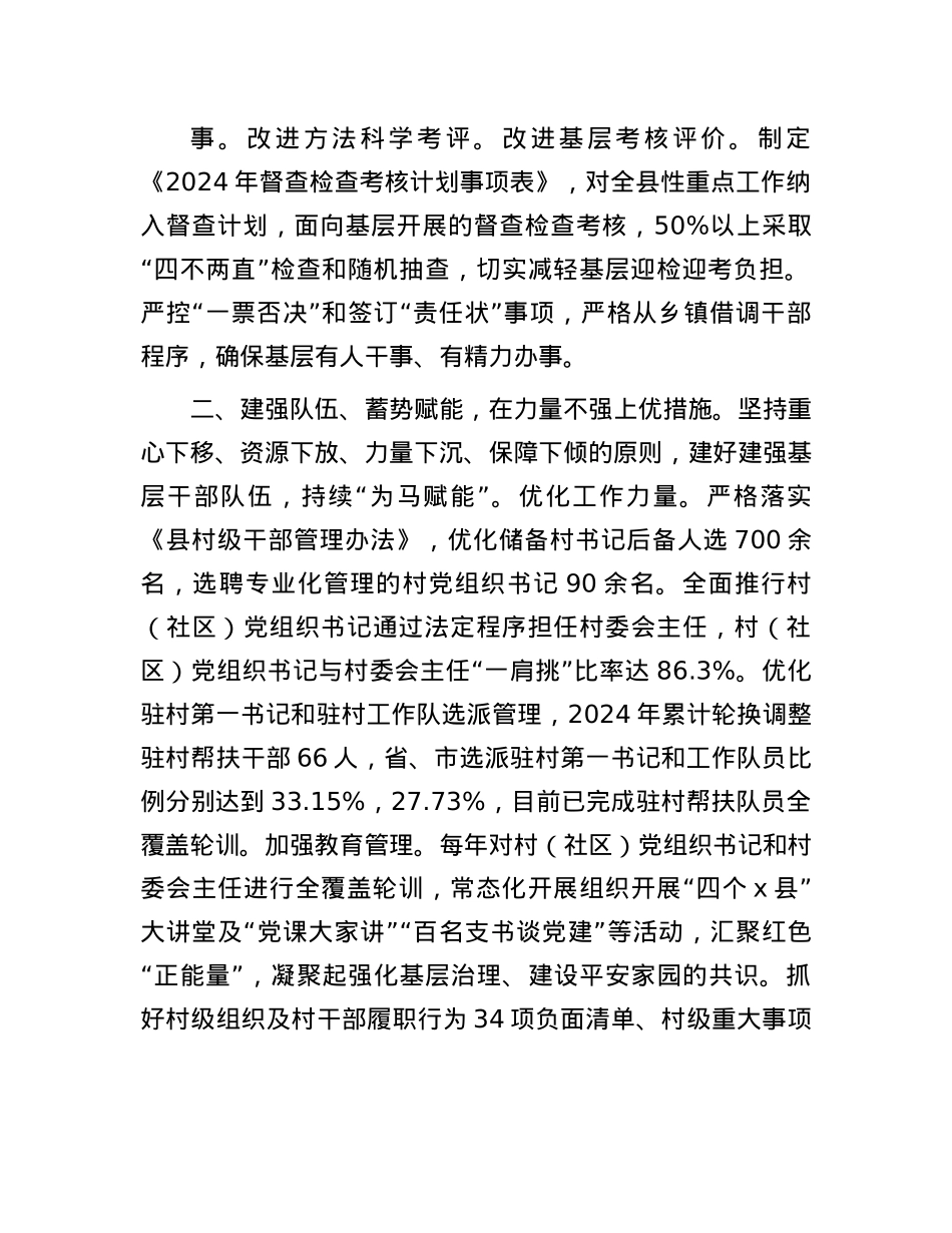 县社会工作部部长在基层治理工作会议暨破解“小马拉大车”难题推进会上的发言.docx_第2页