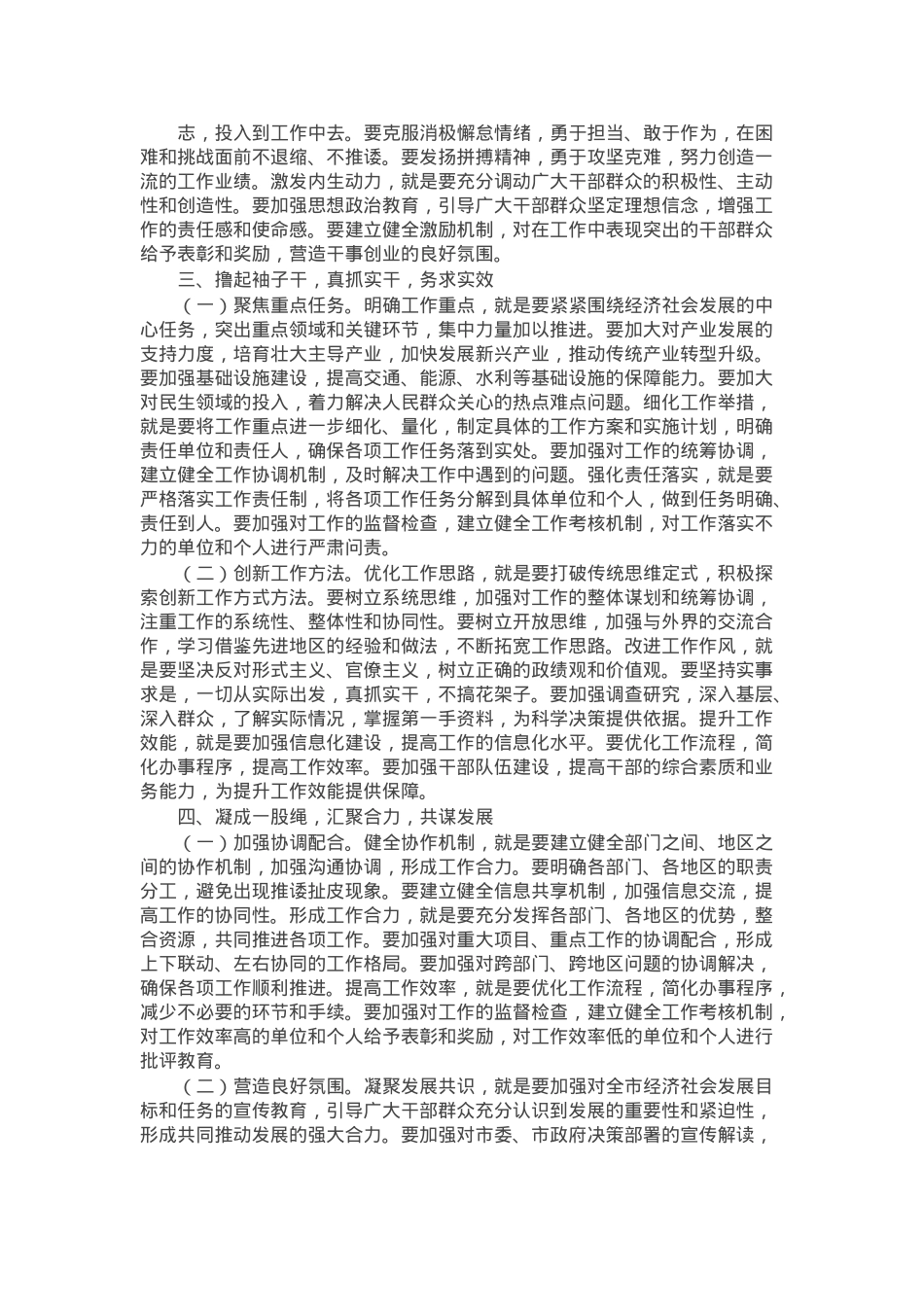 在全市2025年工作务虚会上的讲话.docx_第2页