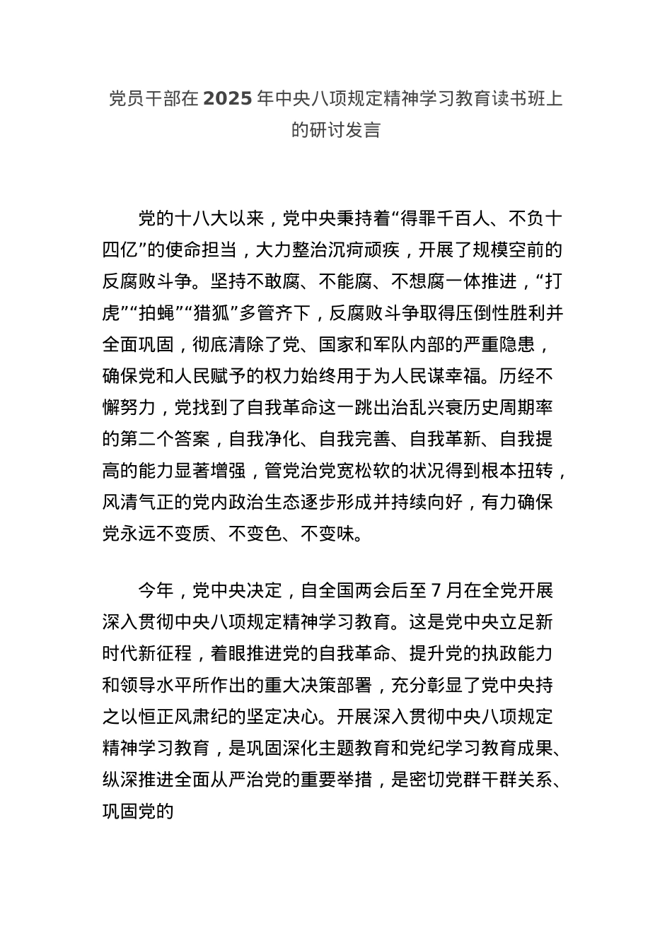 X员干部在2025年中央BXGD精神学习教育读书班上的研讨发言.docx_第1页