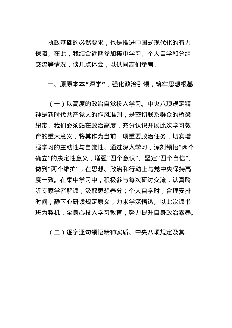 X员干部在2025年中央BXGD精神学习教育读书班上的研讨发言.docx_第2页