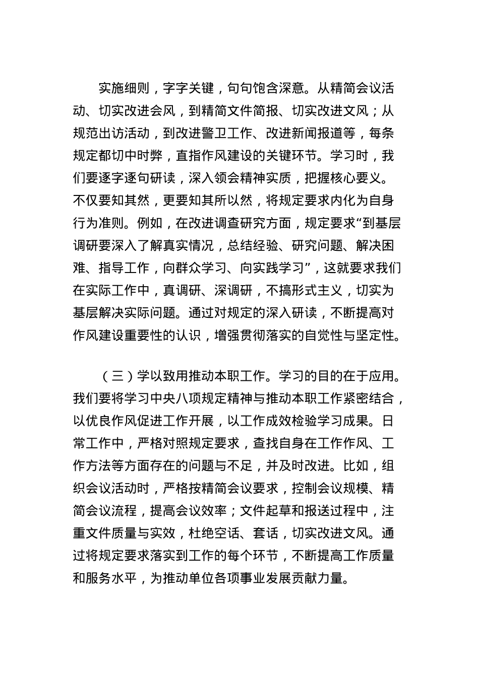 X员干部在2025年中央BXGD精神学习教育读书班上的研讨发言.docx_第3页