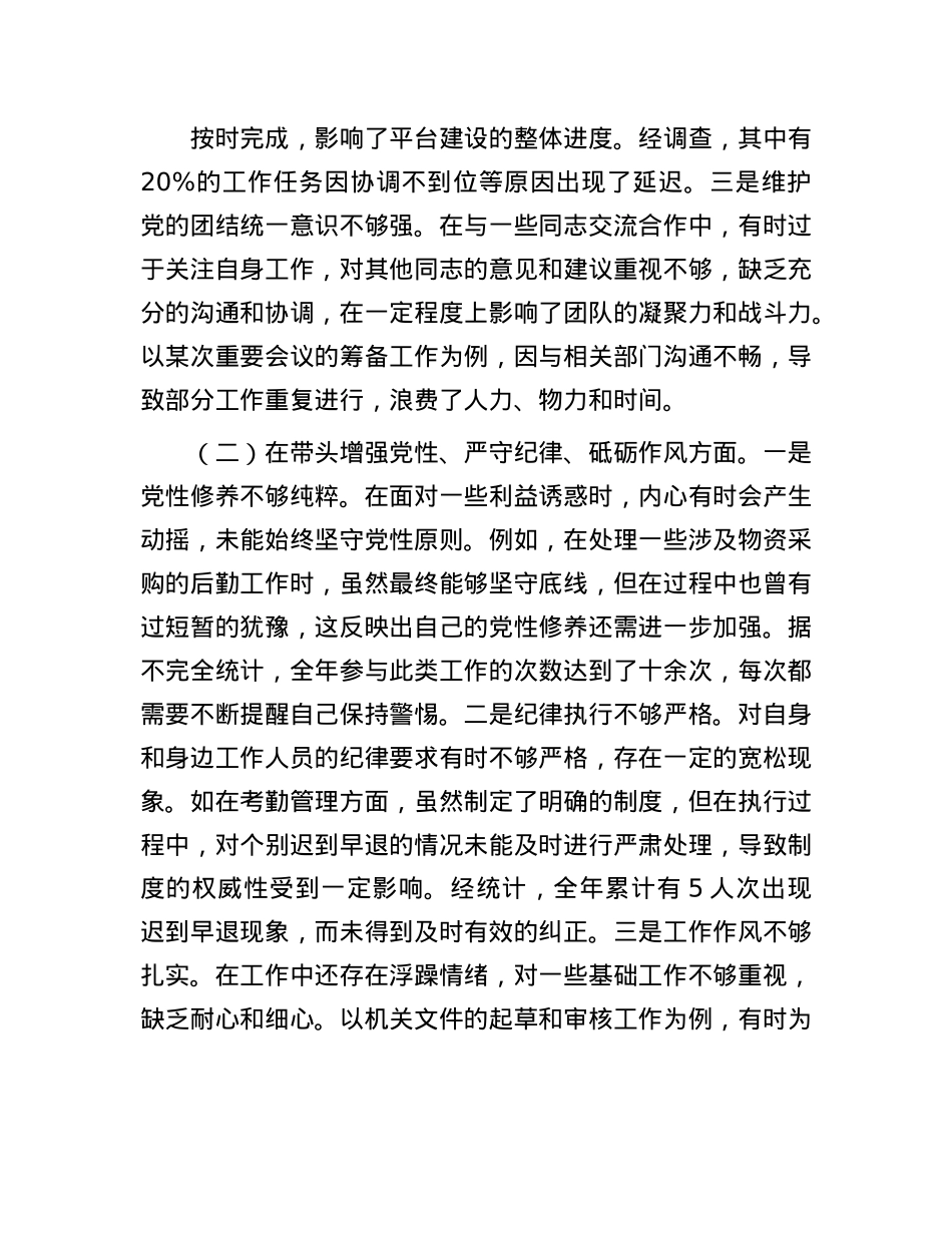 县市政协副秘书长关于2024年度民主生活会个人对照检视发言材料(1).docx_第2页