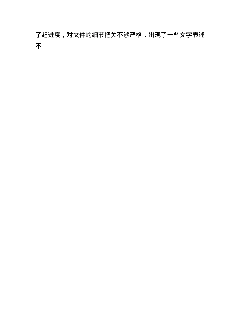 县市政协副秘书长关于2024年度民主生活会个人对照检视发言材料(1).docx_第3页