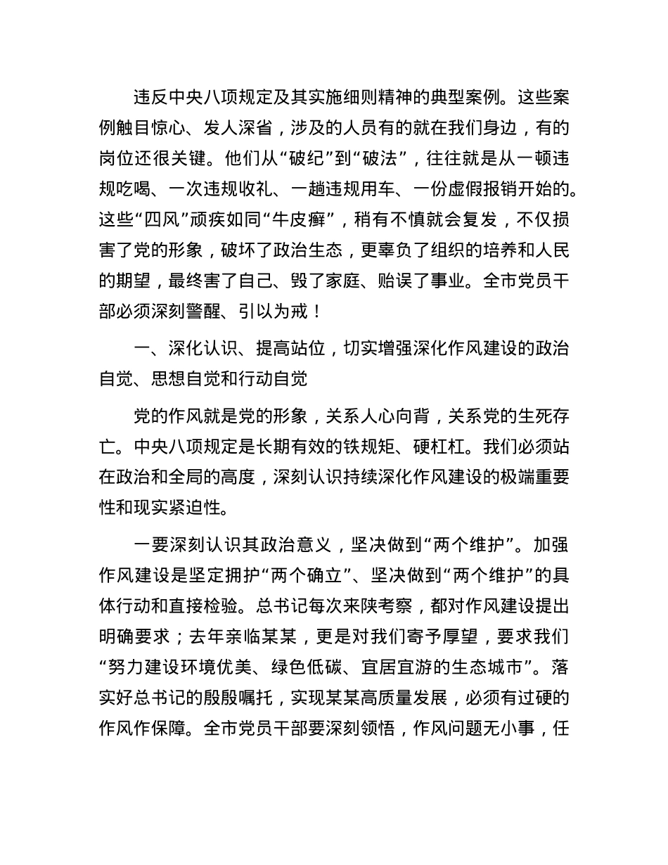 在全市2025年警示教育大会上的讲话.docx_第2页