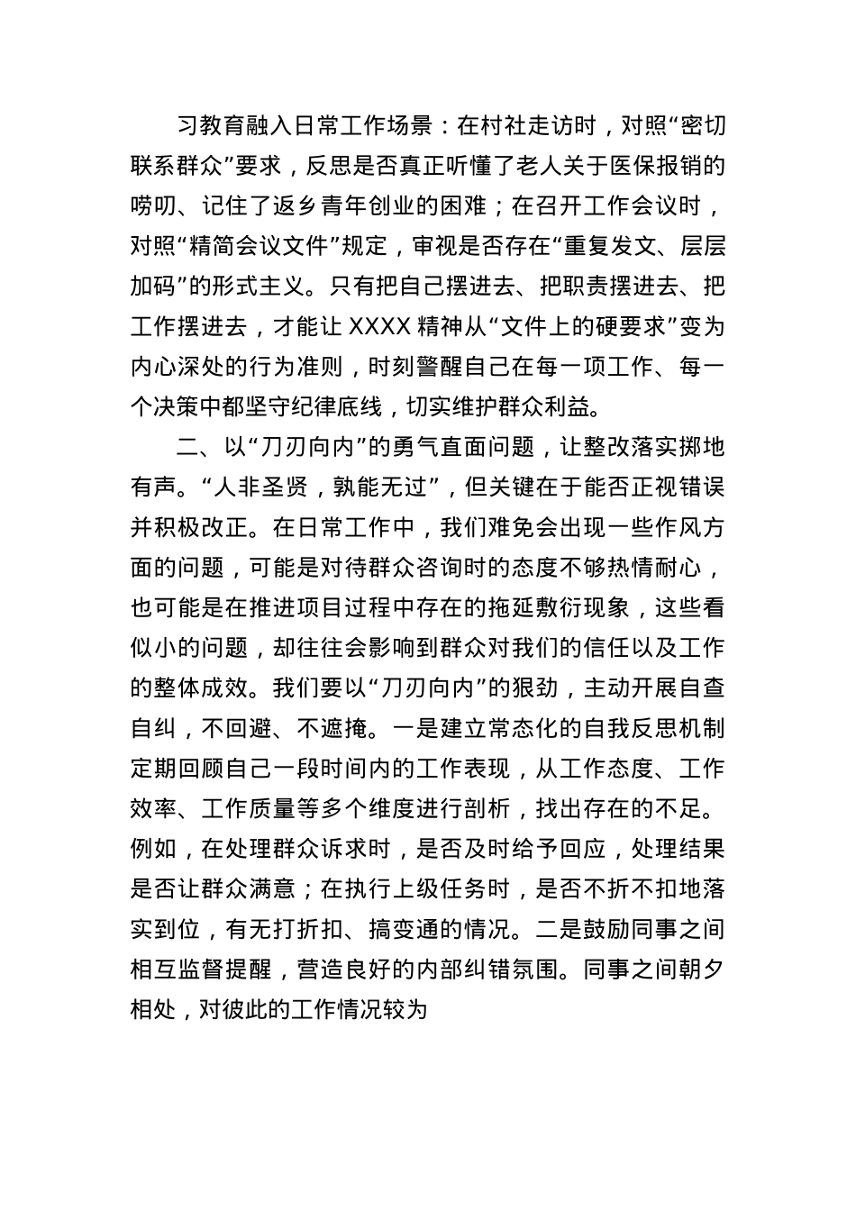 X员干部在深入贯彻中央BXGD精神学习教育读书班暨学习《总书记关于加强X的作风建设论述摘编》的研讨发言材料.docx_第2页