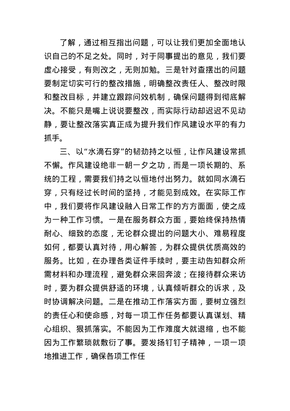 X员干部在深入贯彻中央BXGD精神学习教育读书班暨学习《总书记关于加强X的作风建设论述摘编》的研讨发言材料.docx_第3页