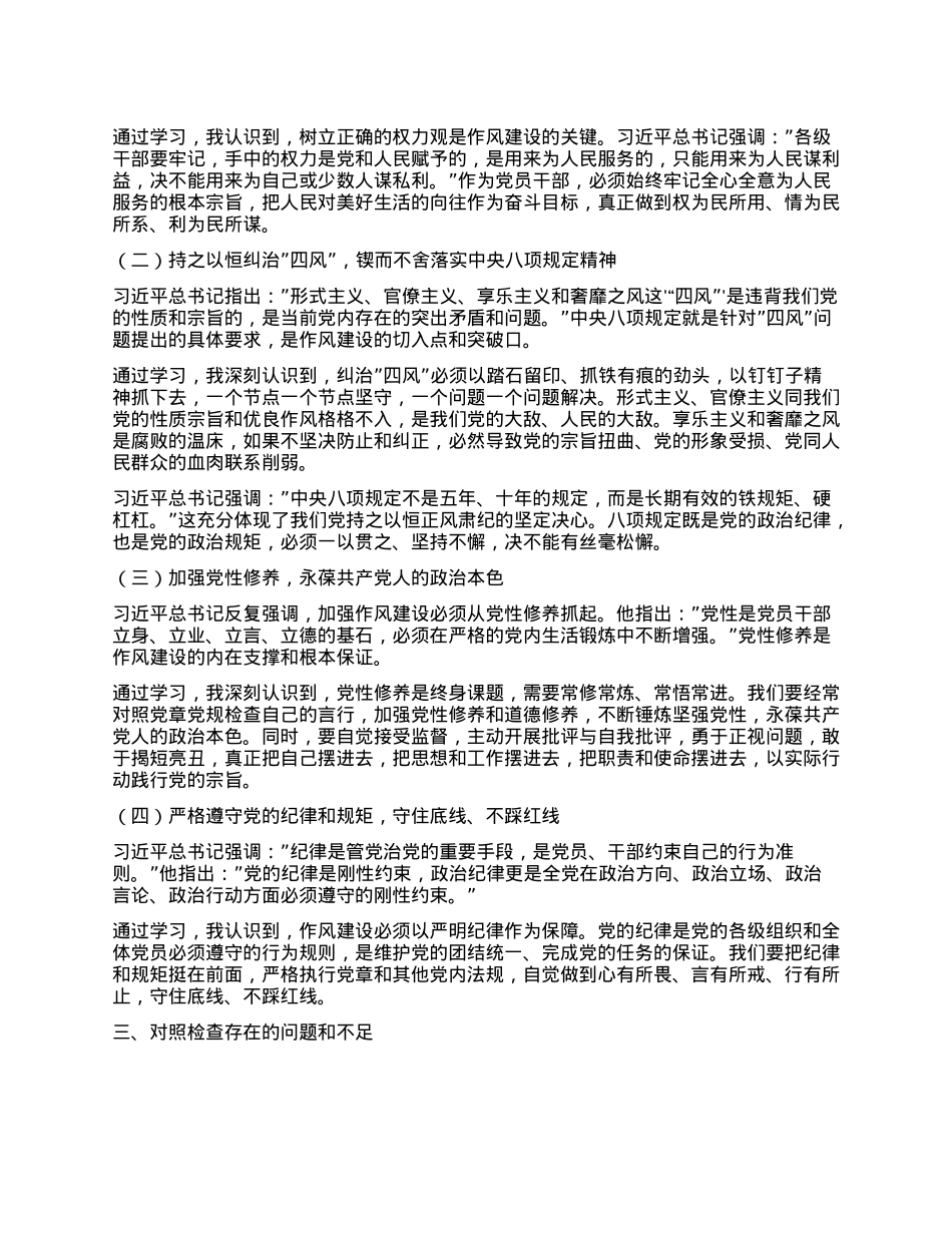 X员干部在深入贯彻中央XXXX精神学习教育读书班暨学习《习近平关于加强X的作风建设论述摘编》的研讨发言材料 (2).docx_第2页