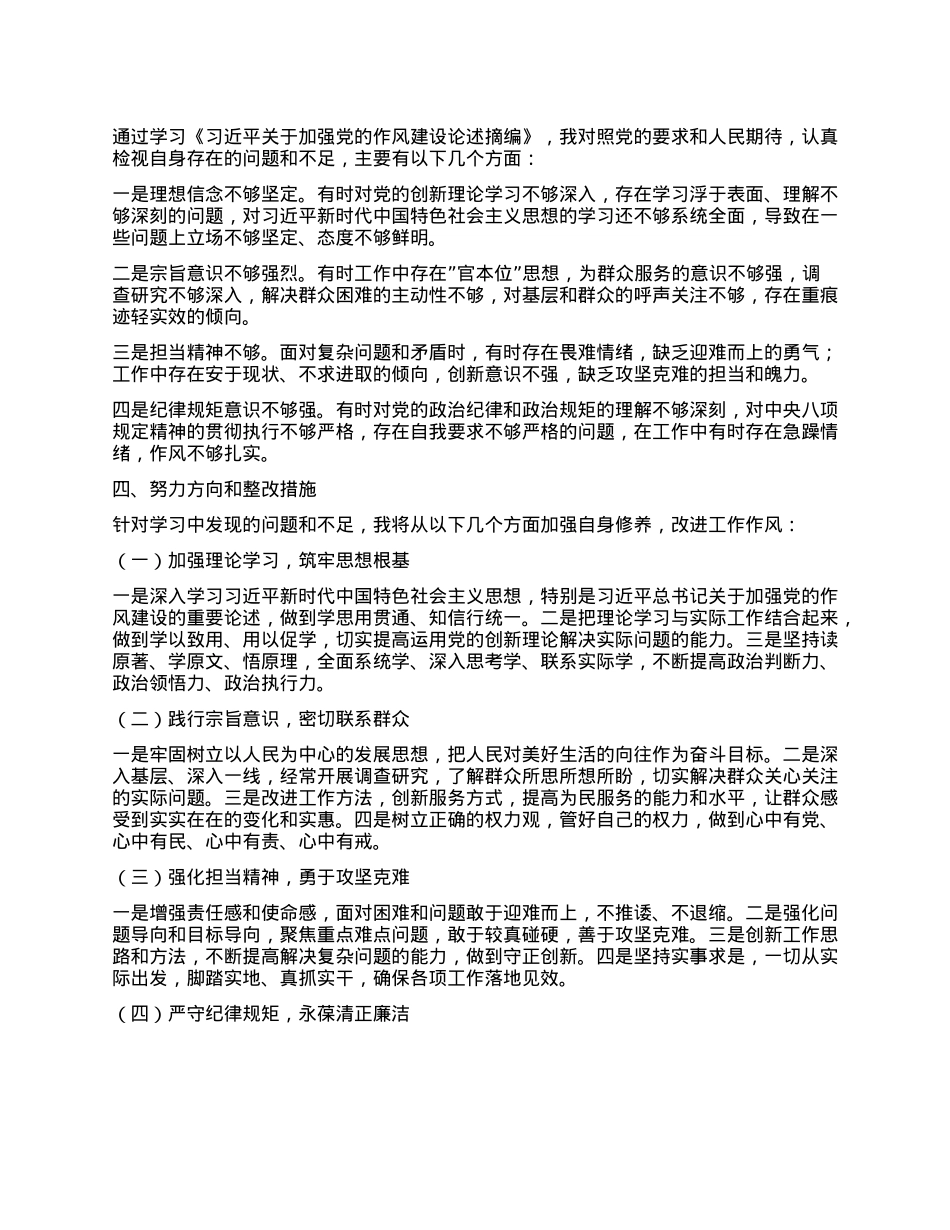 X员干部在深入贯彻中央XXXX精神学习教育读书班暨学习《习近平关于加强X的作风建设论述摘编》的研讨发言材料 (2).docx_第3页