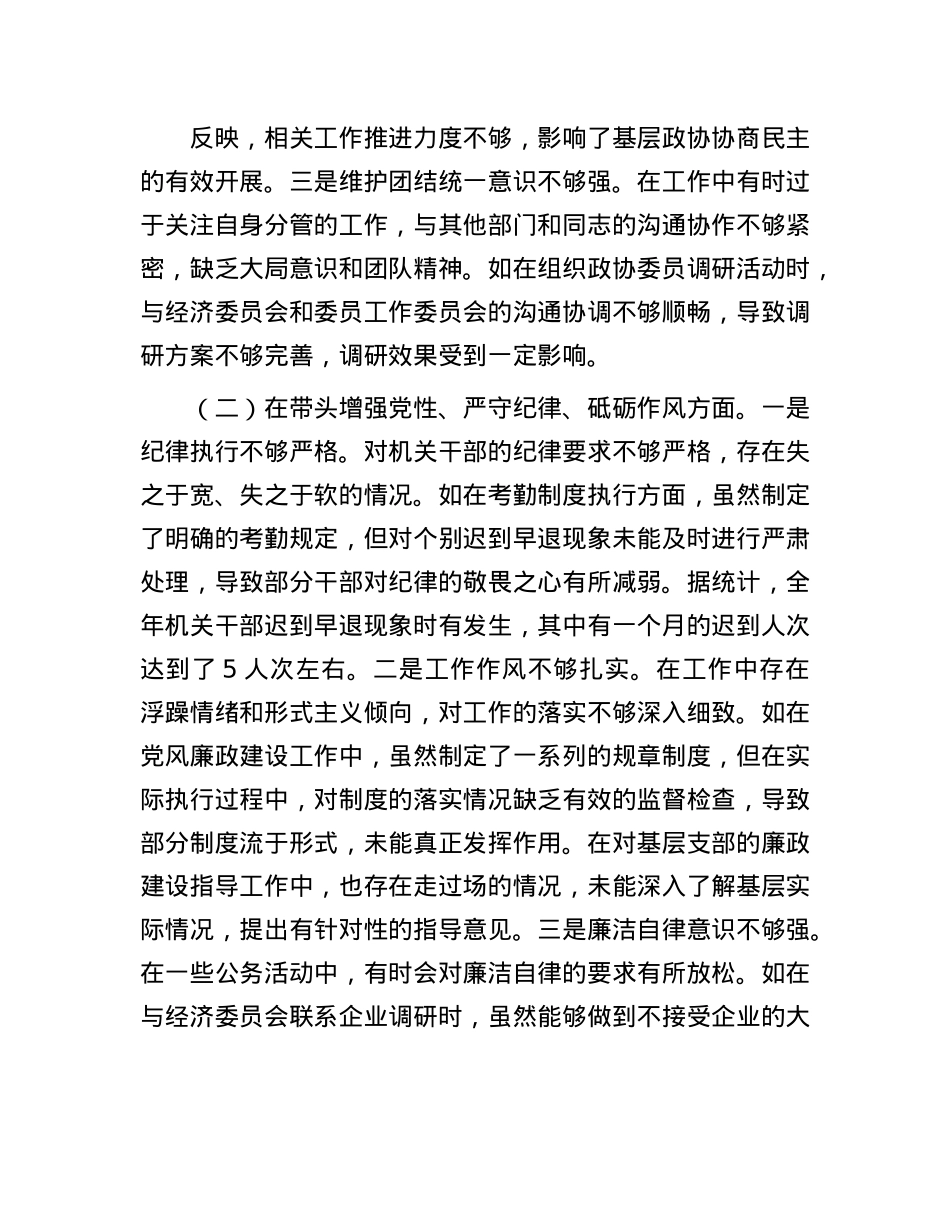 县市政协机关X组成员关于2024年度民主生活会个人对照检视发言材料(1).docx_第2页