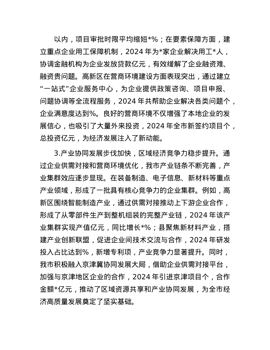 在全市2025年企业供需对接暨营商环境优化会议讲话.docx_第3页