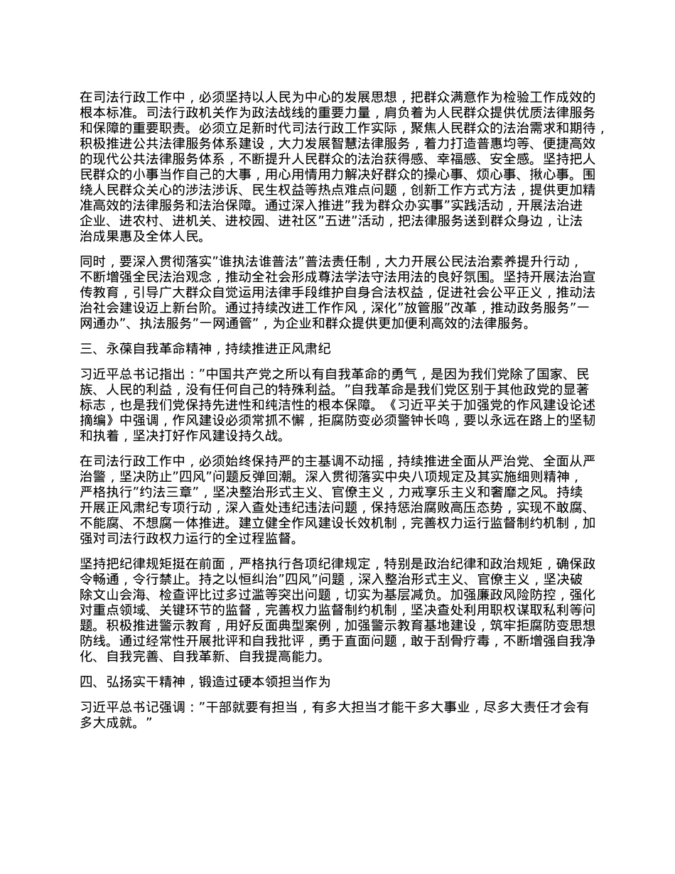 X员干部在深入贯彻中央XXXX精神学习教育读书班暨学习《习近平关于加强X的作风建设论述摘编》的研讨发言材料.docx_第2页