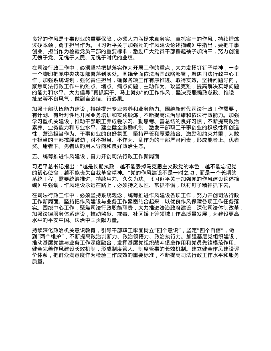 X员干部在深入贯彻中央XXXX精神学习教育读书班暨学习《习近平关于加强X的作风建设论述摘编》的研讨发言材料.docx_第3页
