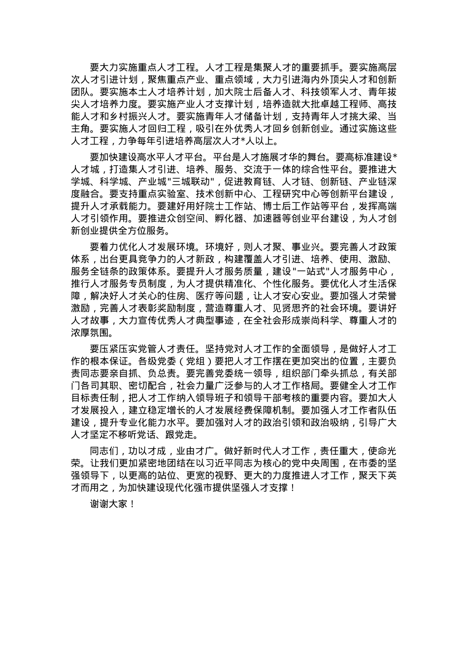 在全市2025年人才工作会议上的讲话.docx_第2页