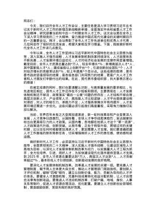 在全市2025年人才工作会议上的讲话.docx