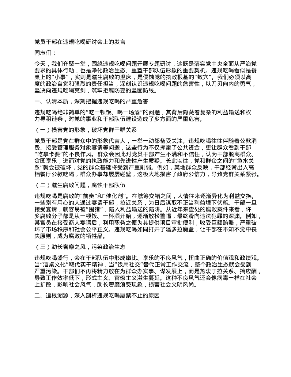 X员干部在违规吃喝研讨会上的发言.docx_第1页