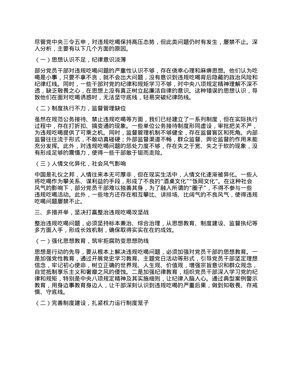 X员干部在违规吃喝研讨会上的发言.docx_第2页