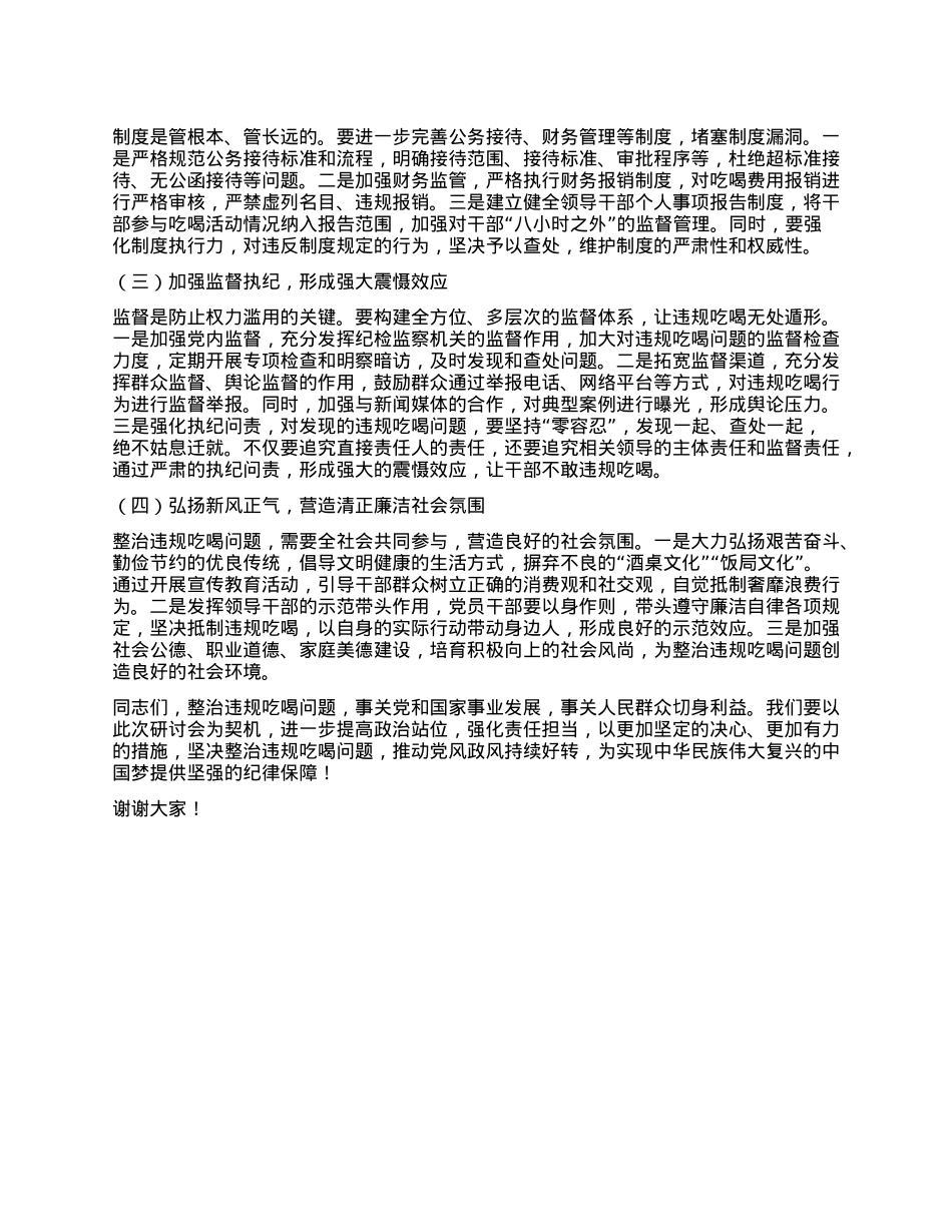 X员干部在违规吃喝研讨会上的发言.docx_第3页