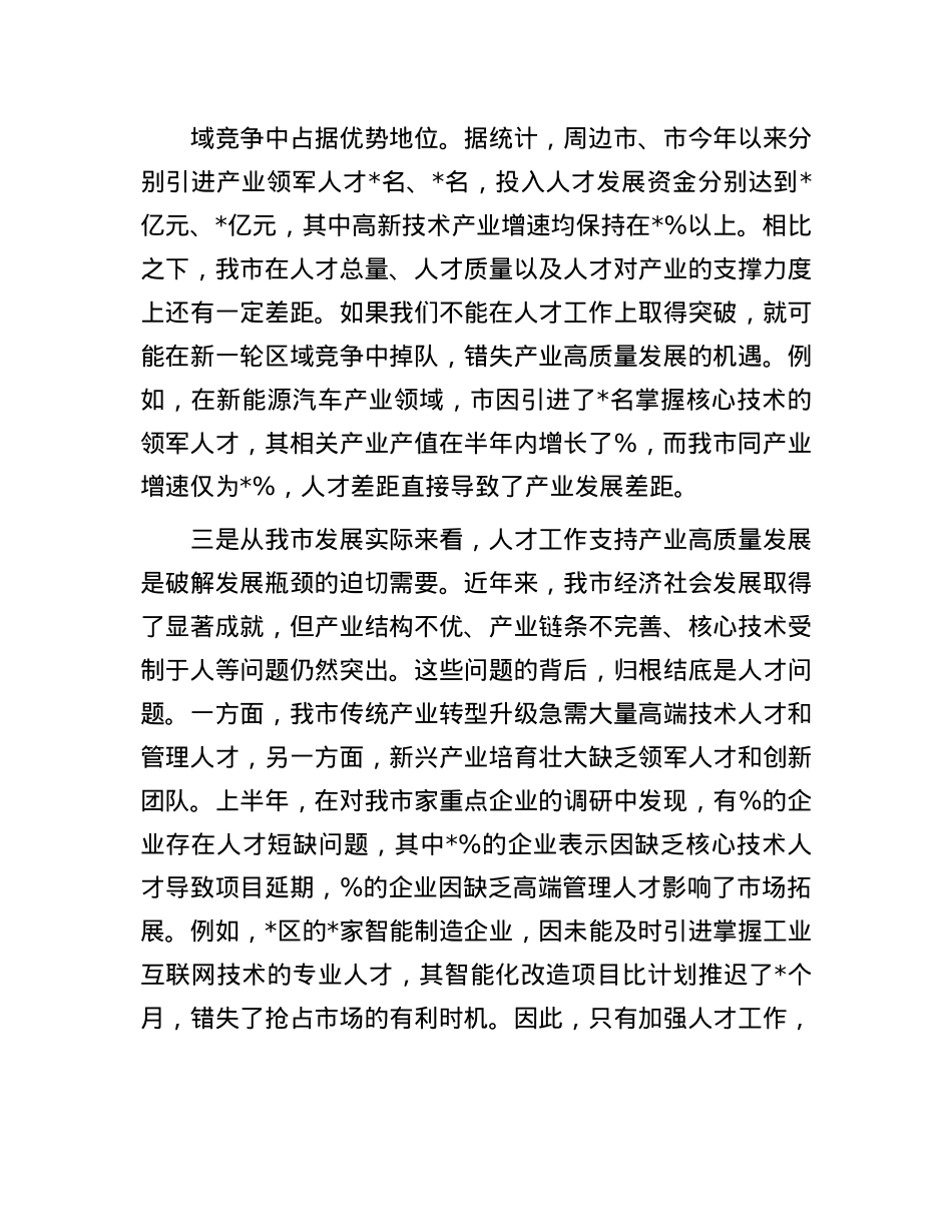 在全市2025年人才工作支持产业高质量发展推进会议上的讲话.docx_第3页