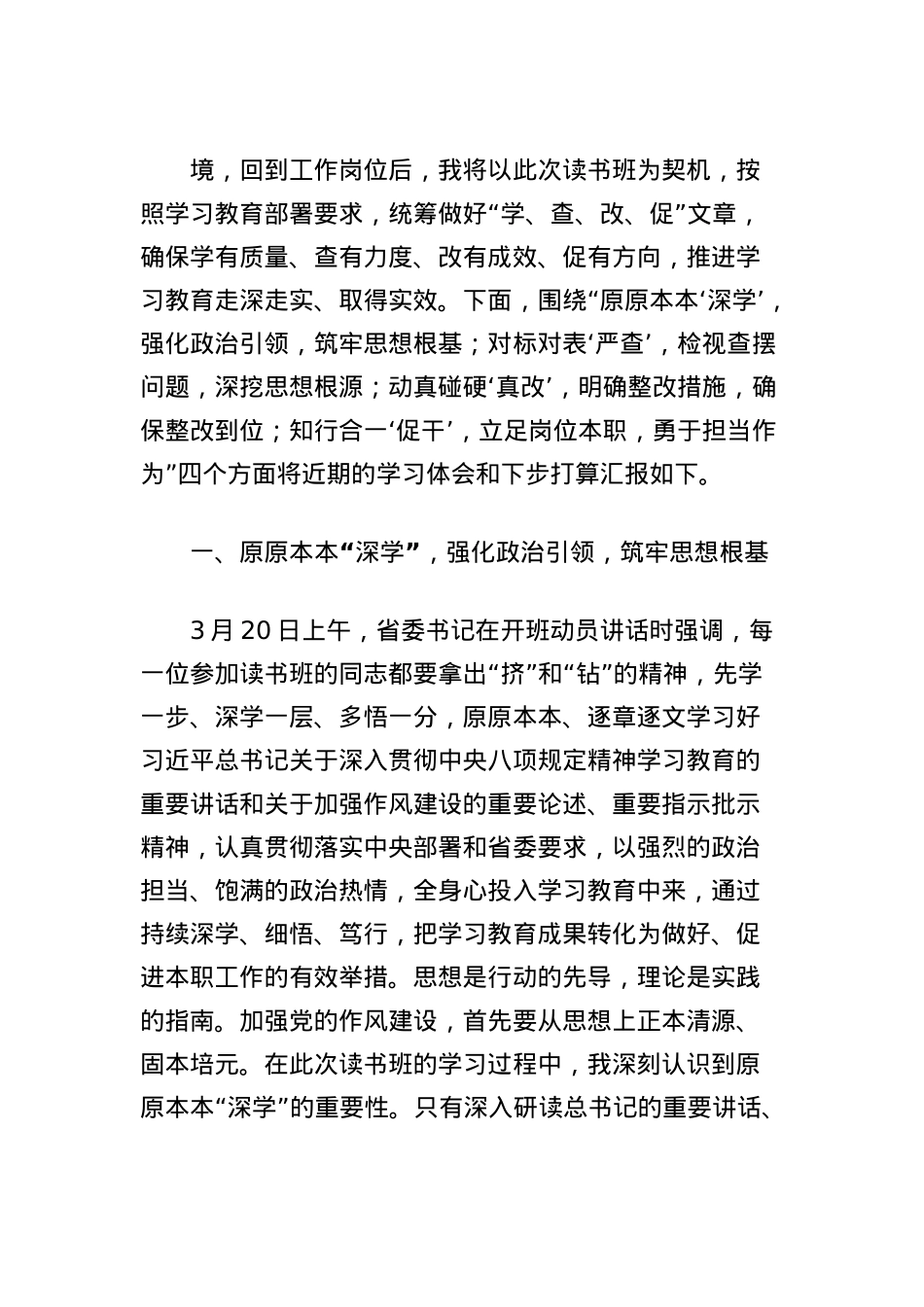 X员干部在中央BXGD精神学习教育专题读书班上的研讨发言材料.docx_第2页