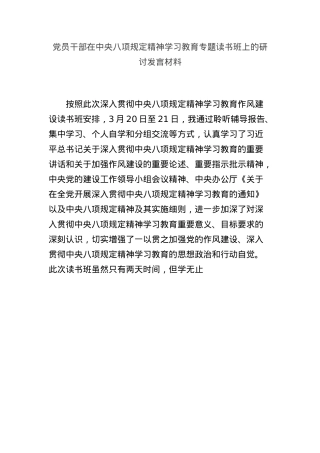 X员干部在中央BXGD精神学习教育专题读书班上的研讨发言材料.docx