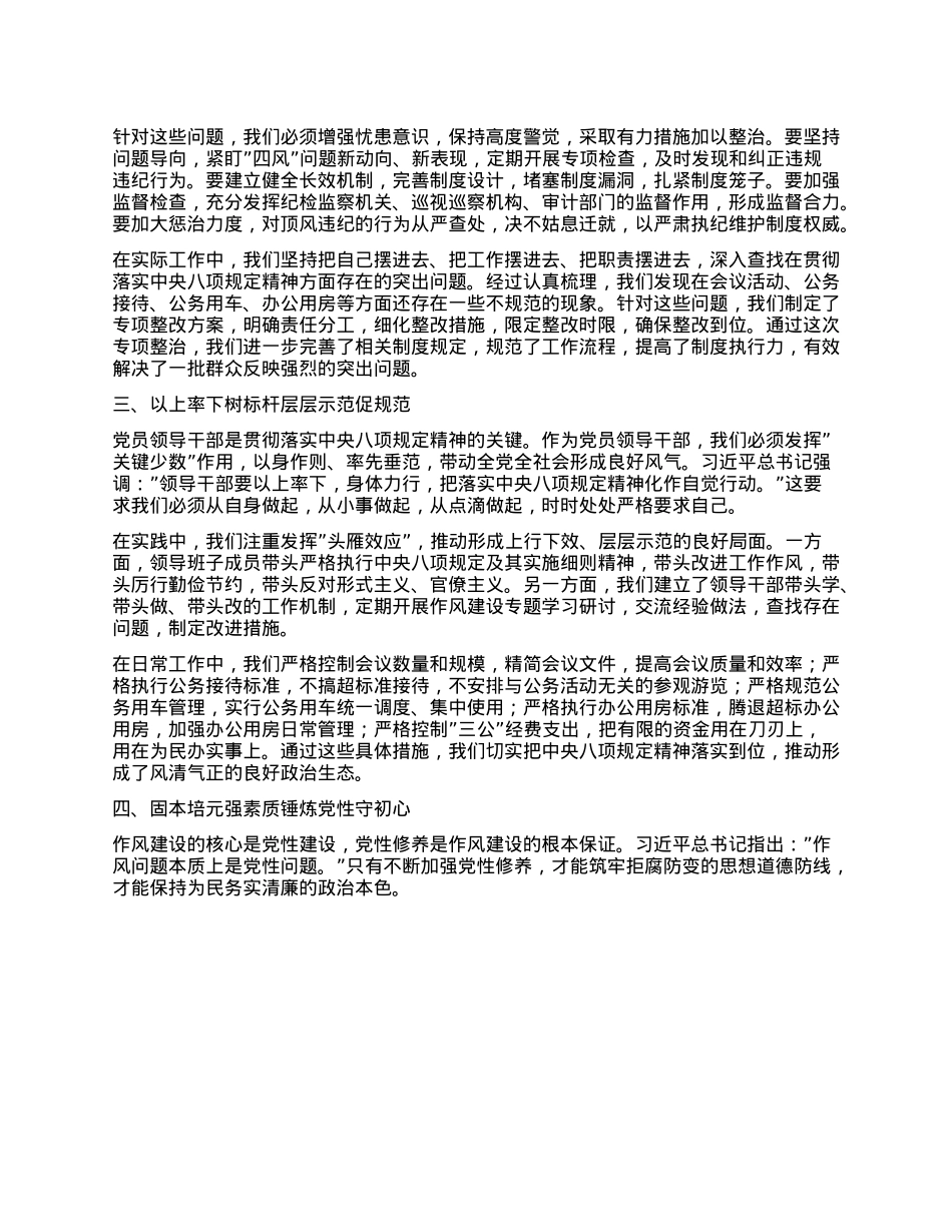 X员干部作风建设交流发言材料：坚守初心使命 践行XXXX 推动作风建设常态长效.docx_第2页