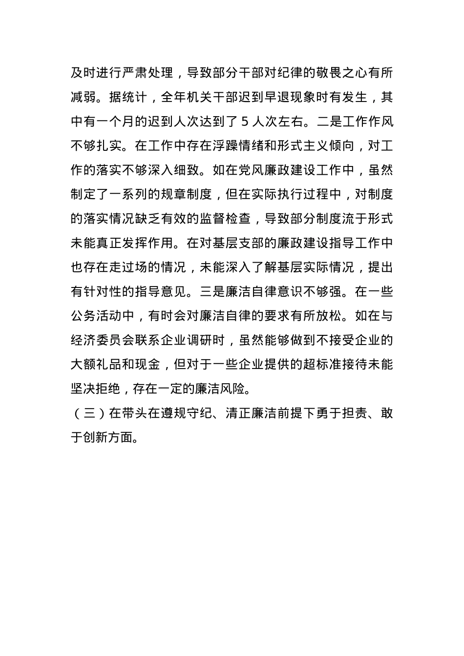 县市政协机关党组成员关于2024年度民主生活会个人对照检视发言材料(1).docx_第3页