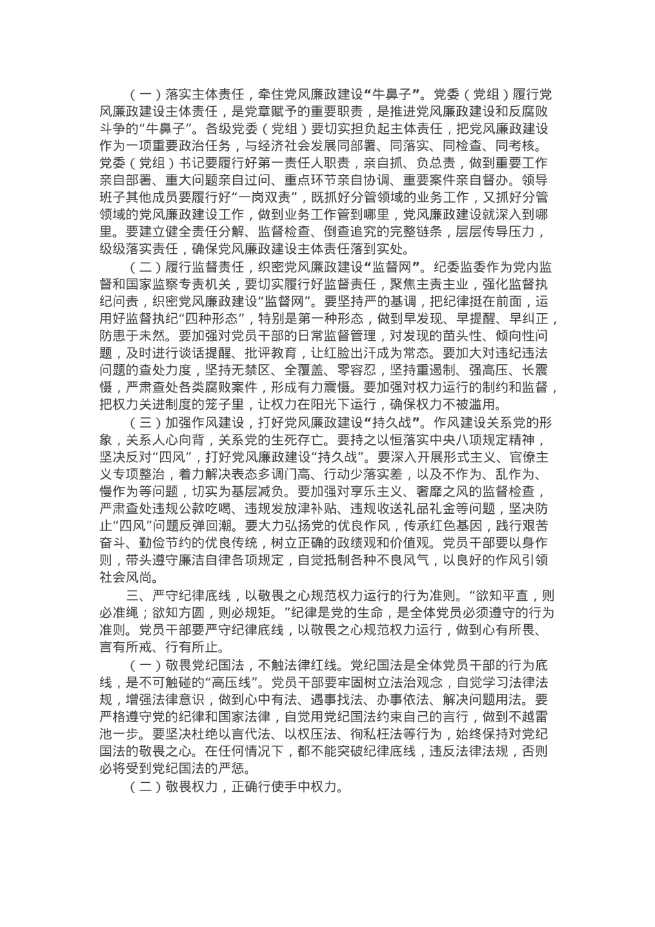 在全市2025年元旦春节前党员干部集体廉政谈话会上的讲话.docx_第2页