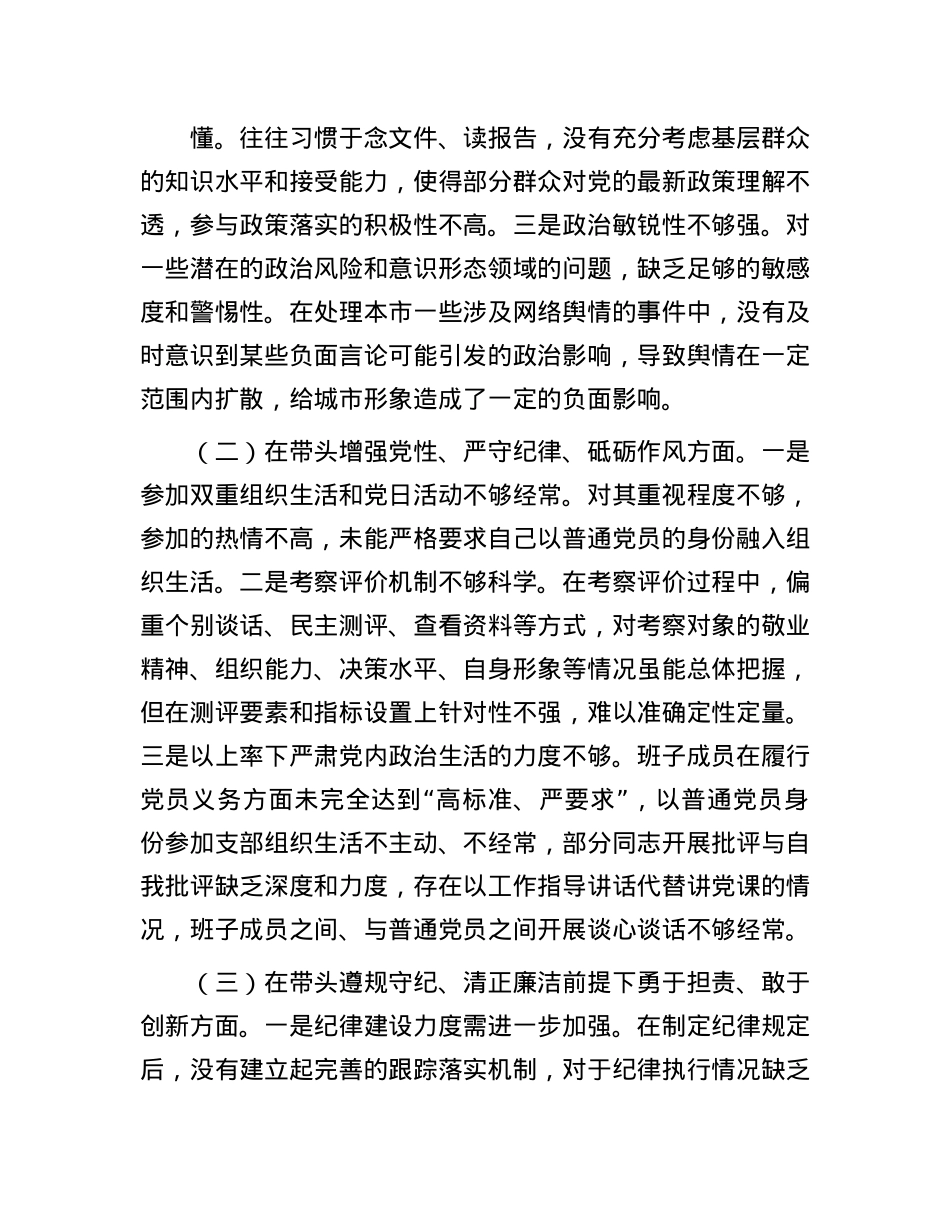 X员个人2024年专题民主生活会（组织生活会）对照检查发言提纲（四个带头）(1).docx_第2页