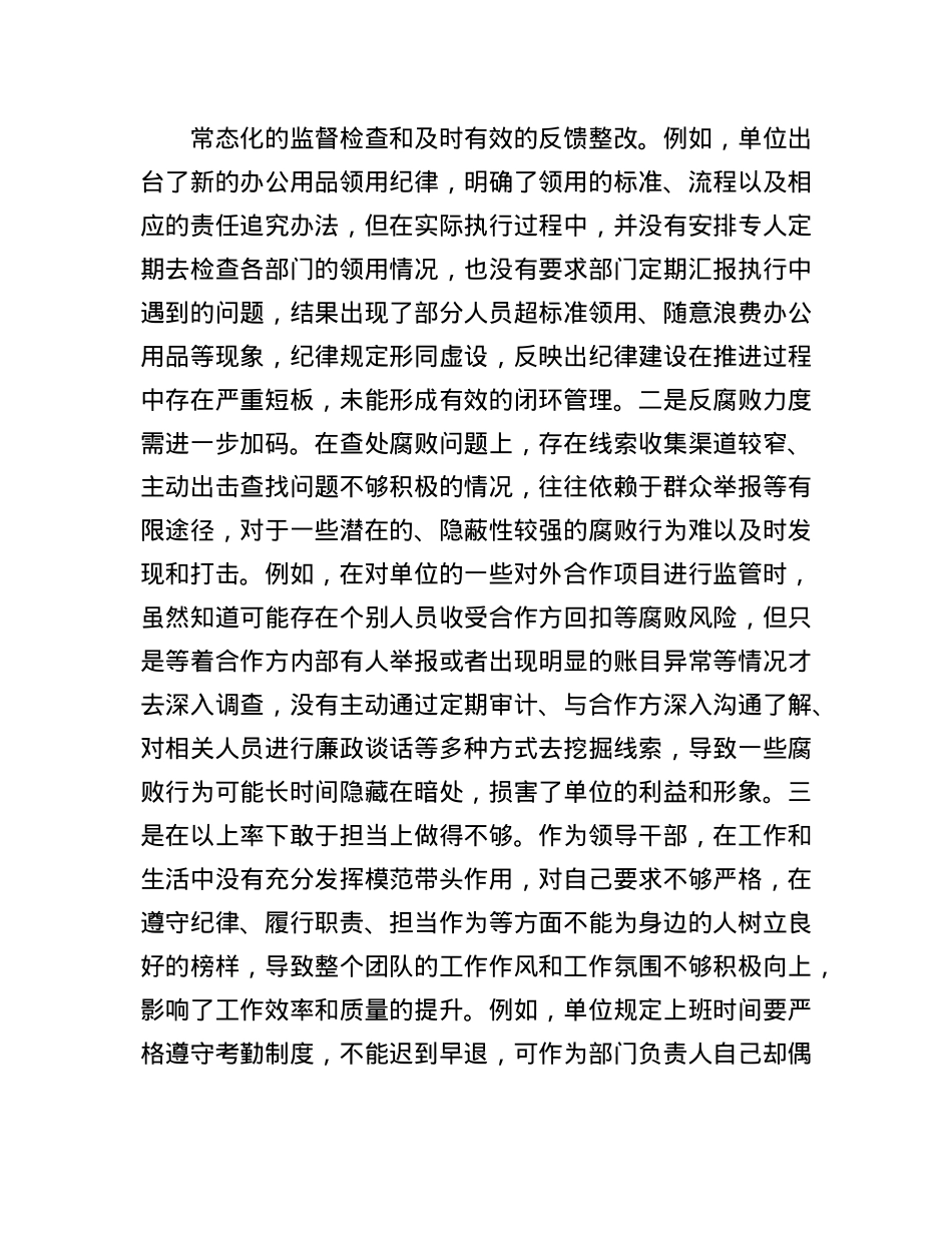 X员个人2024年专题民主生活会（组织生活会）对照检查发言提纲（四个带头）(1).docx_第3页