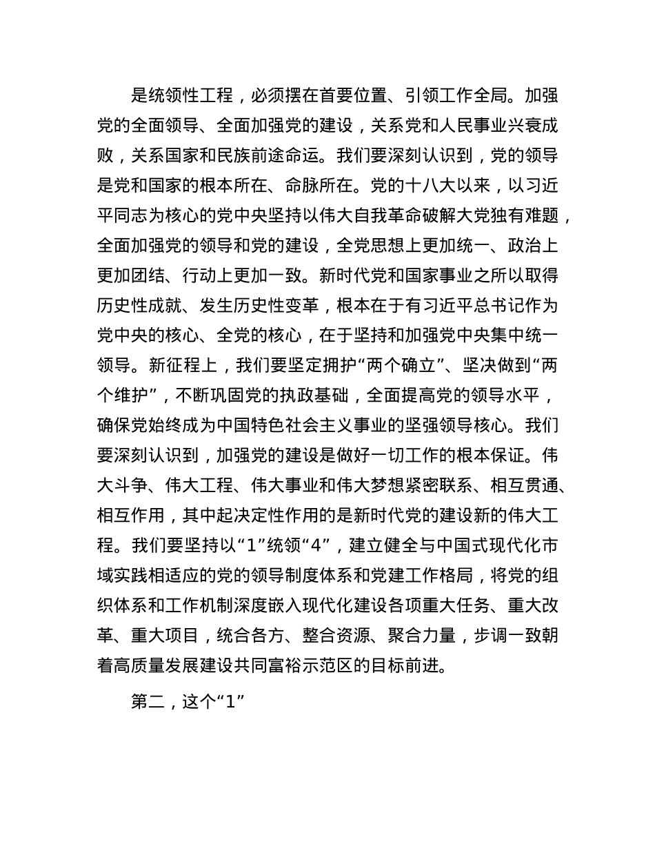 在全市X的建设工作会议暨全市组织部长会议上的讲话.docx_第2页