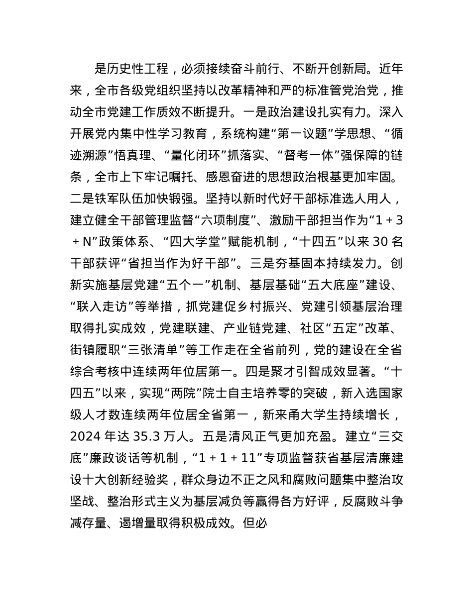 在全市X的建设工作会议暨全市组织部长会议上的讲话.docx_第3页