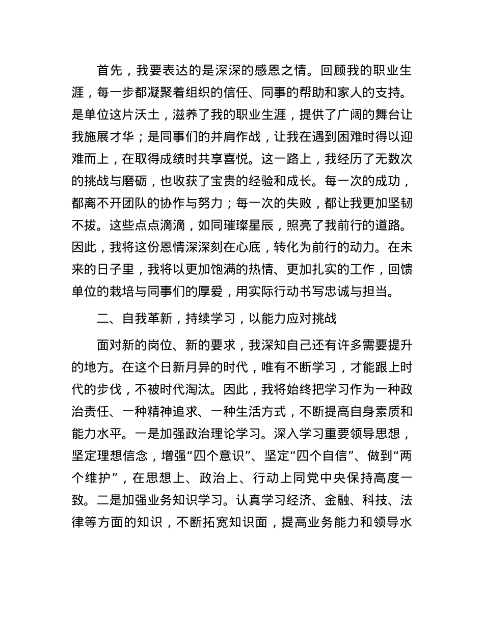 X员领导干部任职表态发言(1).docx_第2页