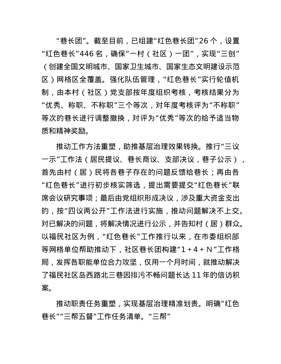 在全市X建赋能基层治理、乡村振兴推进会上的典型发言.docx_第2页