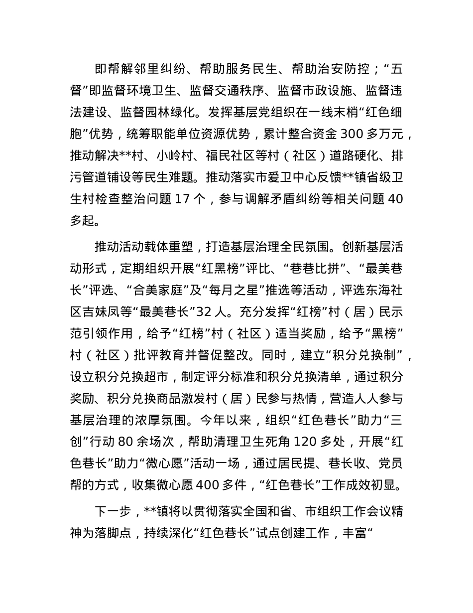 在全市X建赋能基层治理、乡村振兴推进会上的典型发言.docx_第3页