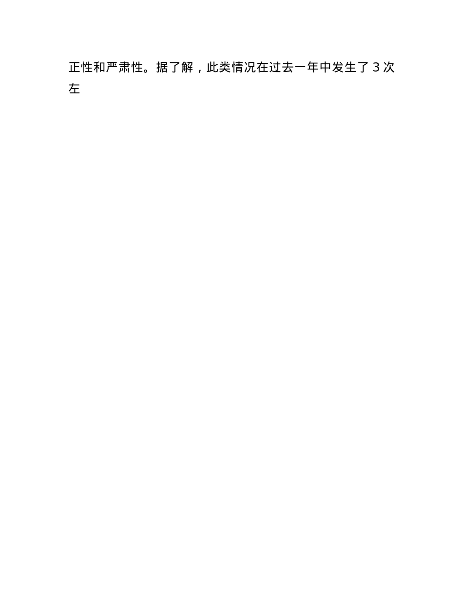 县市政协秘书长关于2024年度民主生活会个人对照检视发言材料(1).docx_第3页
