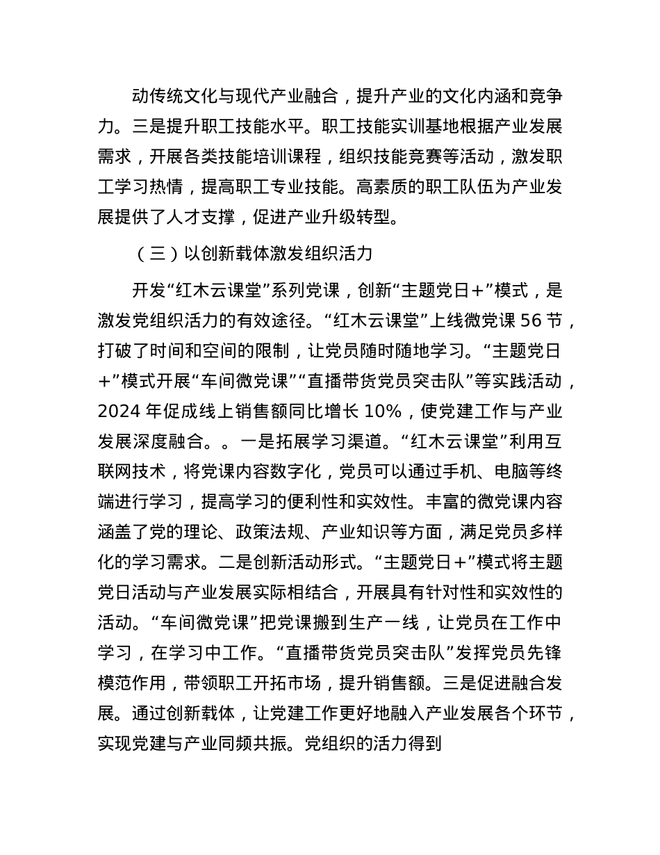 在全市X建引领产业高质量发展推进会上的汇报发言.docx_第3页