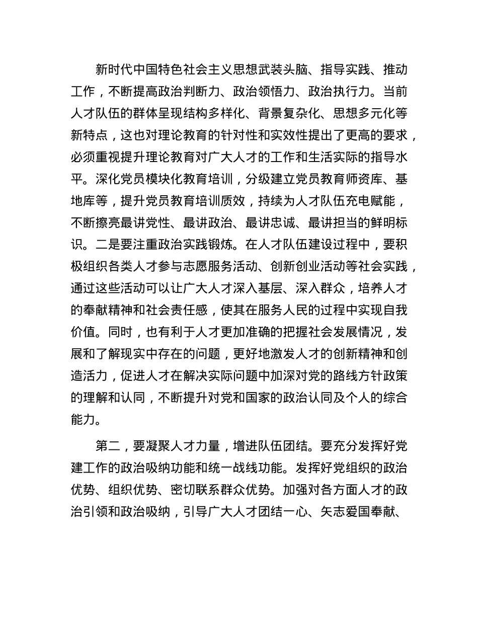 在全市X建引领人才队伍建设专题座谈会上的交流发言.docx_第2页