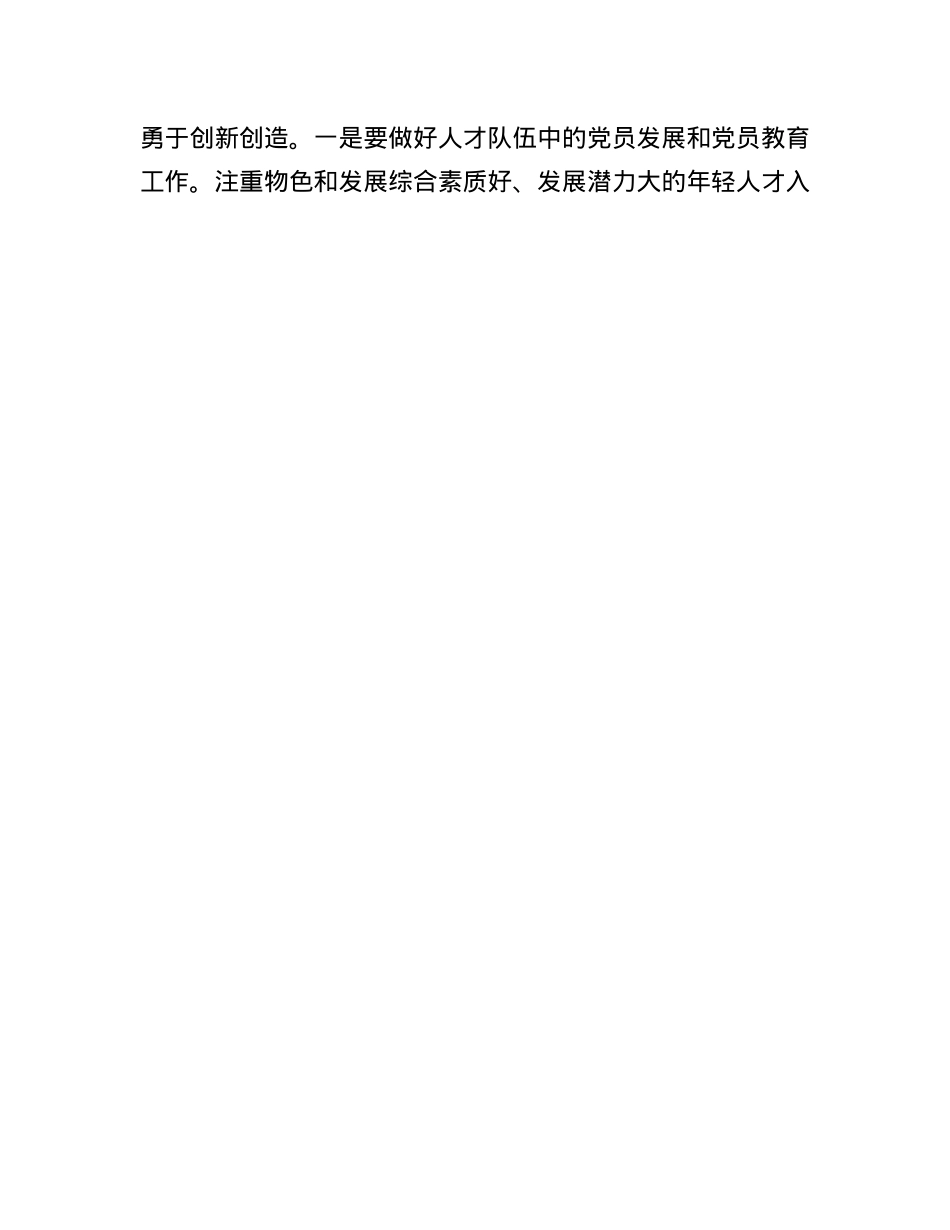 在全市X建引领人才队伍建设专题座谈会上的交流发言.docx_第3页