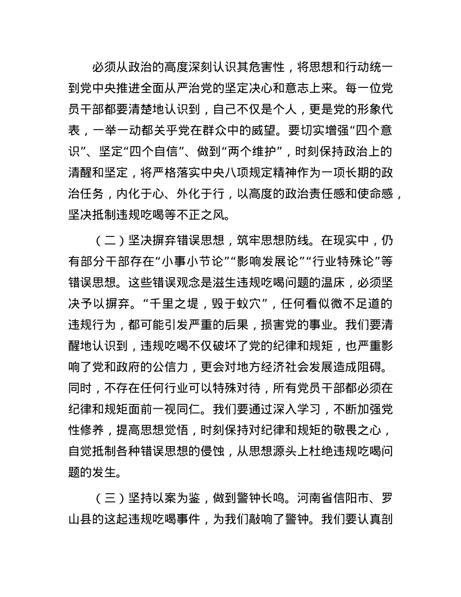 在全市X员干部和公职人员违规吃喝问题专项整治工作部署会上的讲话提纲.docx_第2页