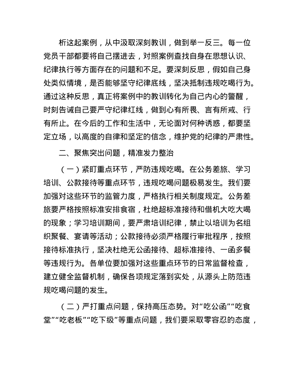 在全市X员干部和公职人员违规吃喝问题专项整治工作部署会上的讲话提纲.docx_第3页
