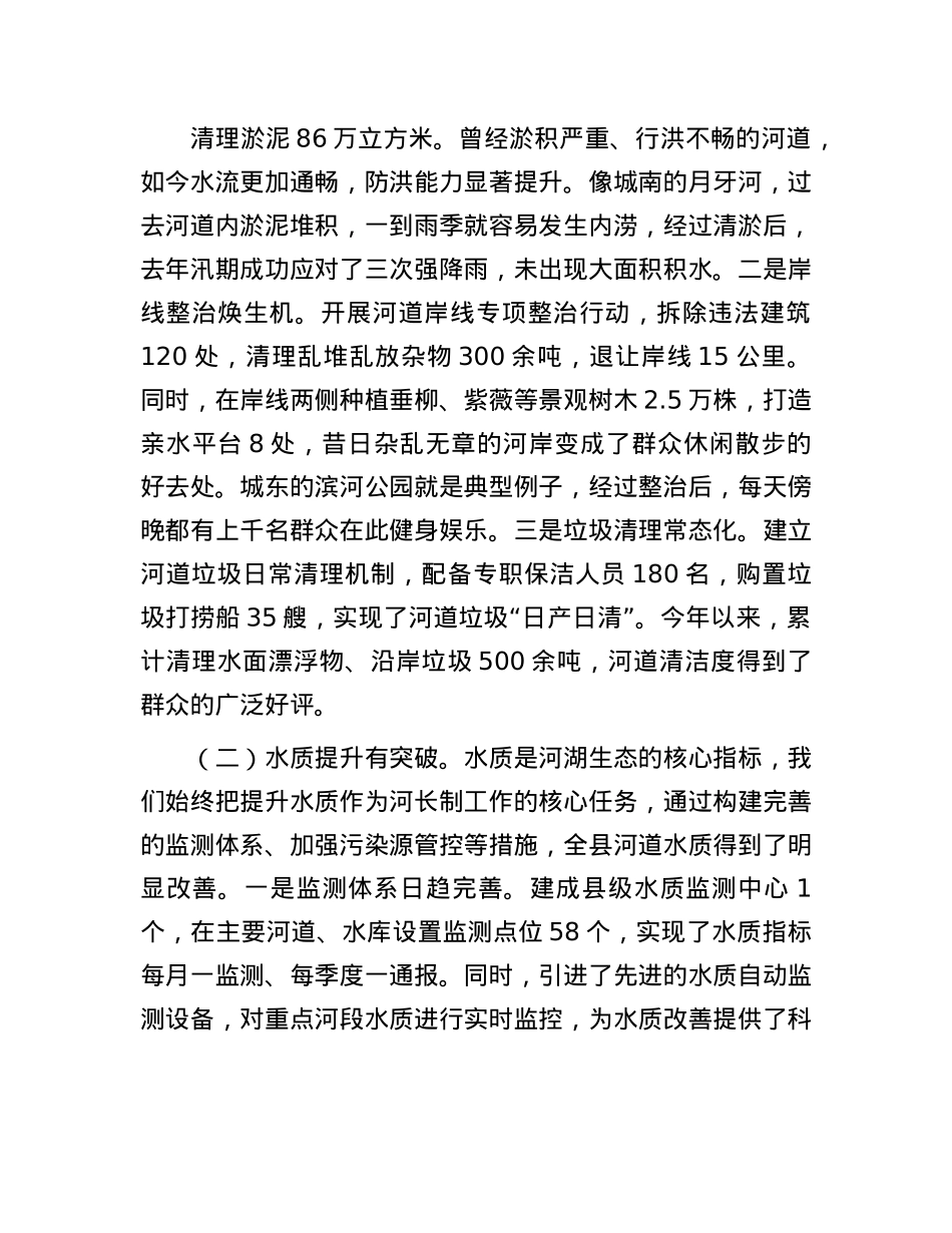 县水利局长在河长制工作推进会上的讲话.docx_第2页