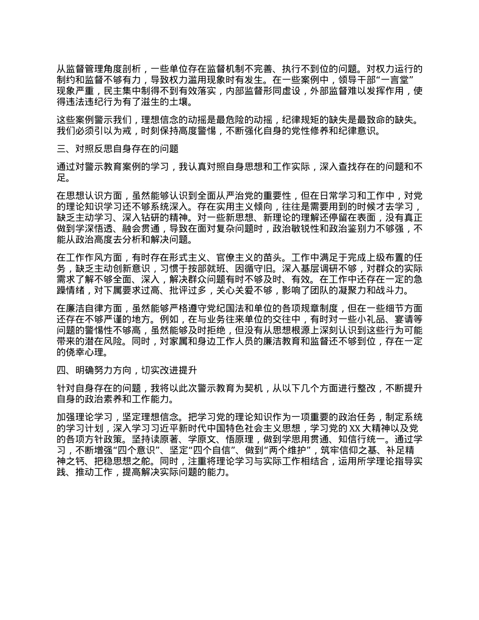 X员在警示教育专题研讨会上的发言.docx_第2页