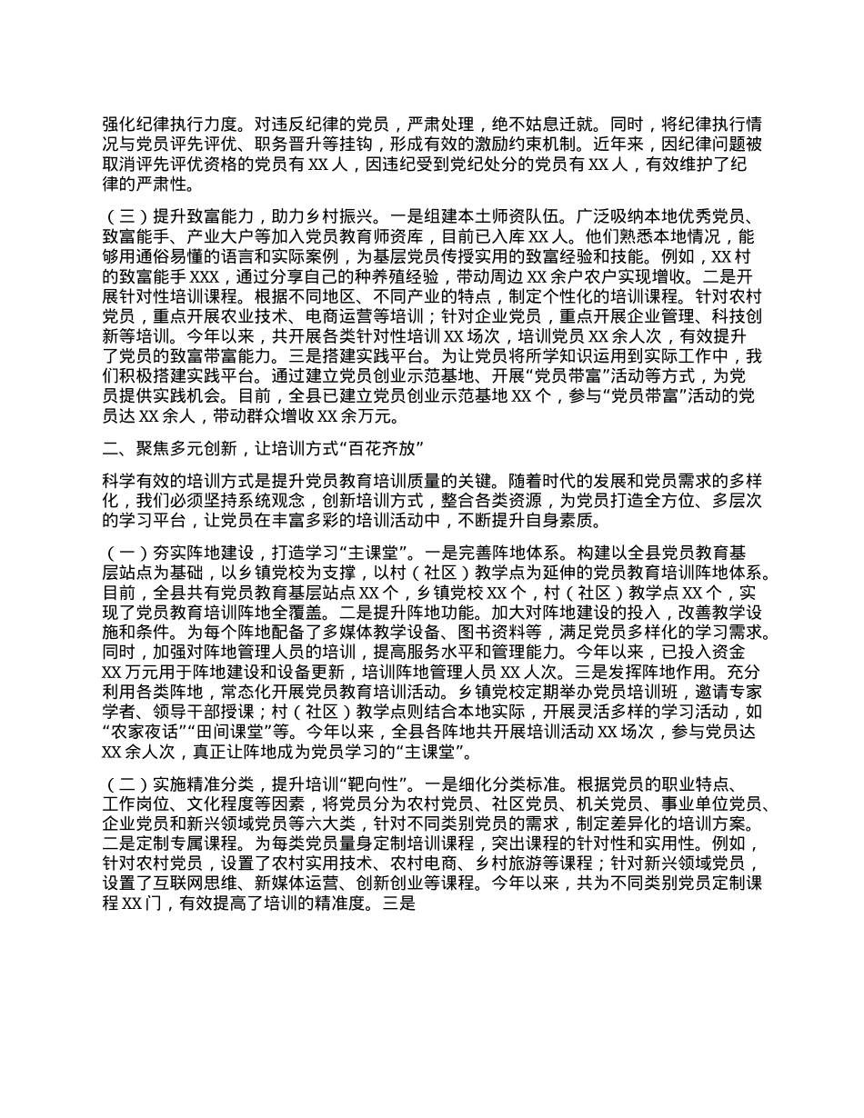 在全市X员教育培训工作经验交流会上的发言.docx_第2页