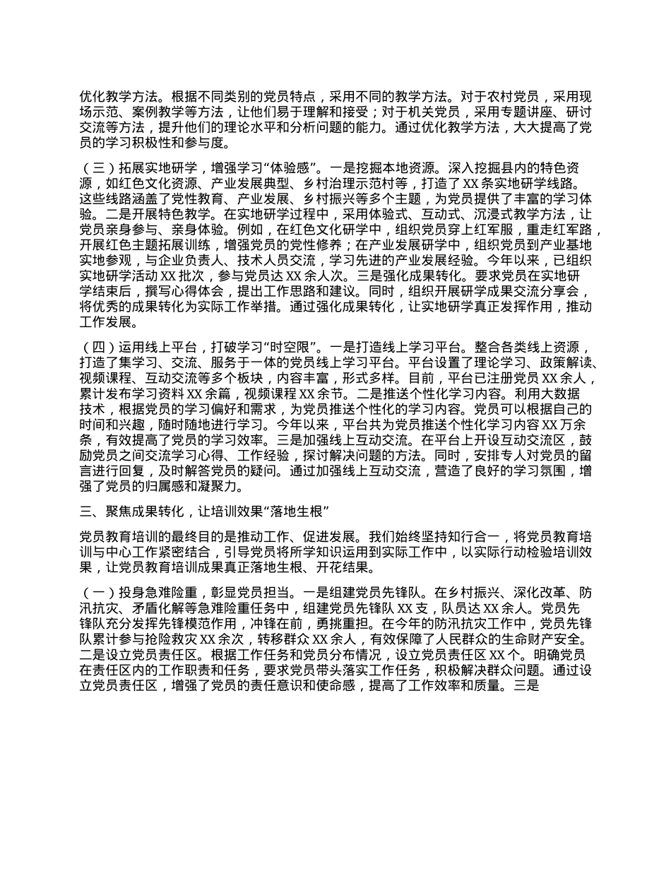 在全市X员教育培训工作经验交流会上的发言.docx_第3页