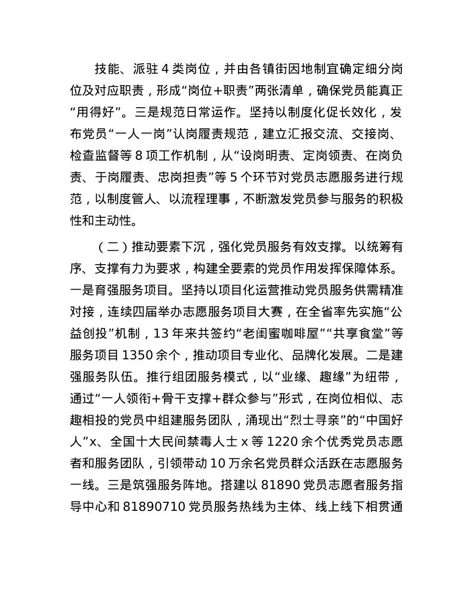 在全市X员作用发挥先锋引领行动重点任务推进会上的交流发言.docx_第2页