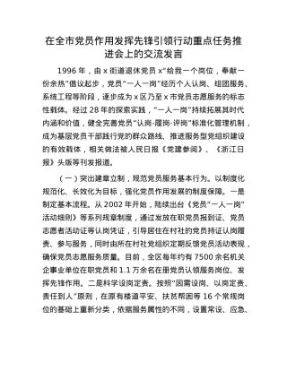 在全市X员作用发挥先锋引领行动重点任务推进会上的交流发言.docx