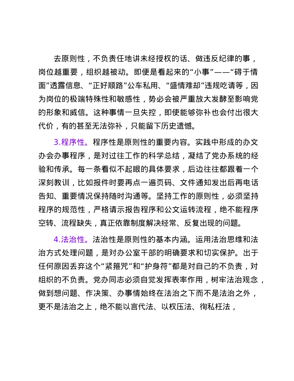在全市X政办公室办公室工作座谈会上的交流发言.docx_第2页